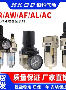 气动调压阀减压阀气动阀气压调节器AR2000/AW/AF/AL/AC气源处理器