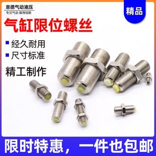 无杆滑台气缸限位调节调整行程定位螺丝钉缓冲M5M6M8M10M12M14M20