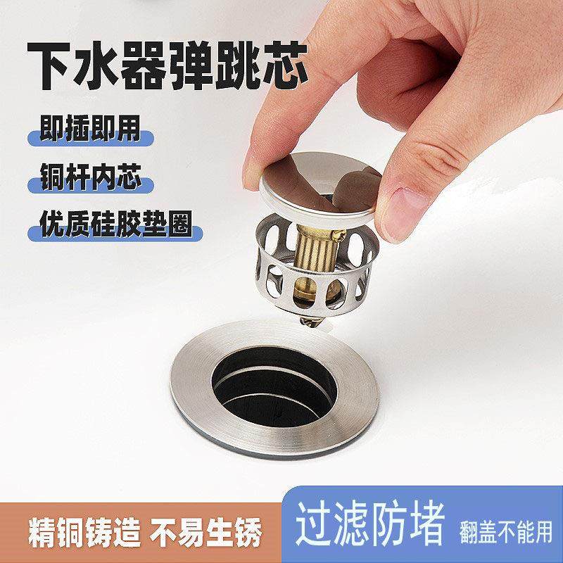 弹跳芯面盆弹跳塞下水不锈钢按压式洗脸盆弹跳塞下水器配件