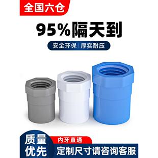 PVC内丝直接内螺直通螺纹内牙接头4分20 25 32 40 50 63 75mm