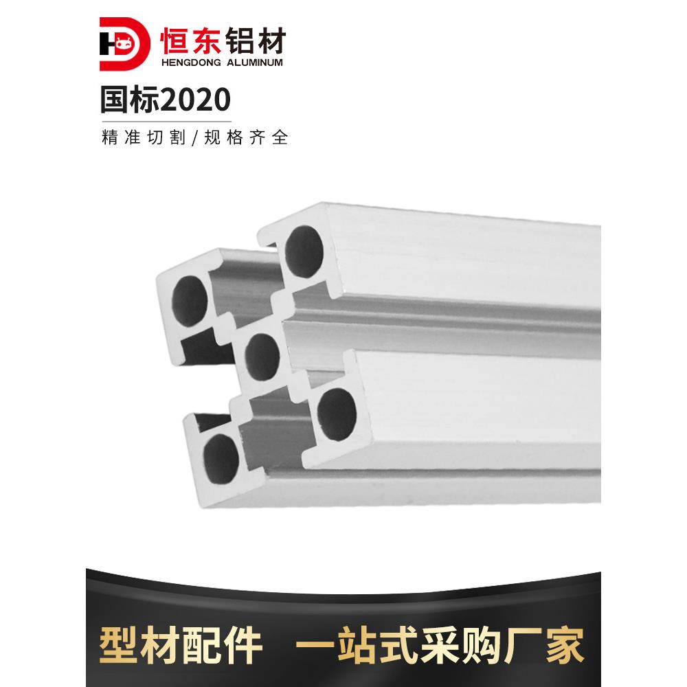 2020国标铝型材 工业铝合金型材2020 流水线工作台2020铝型材