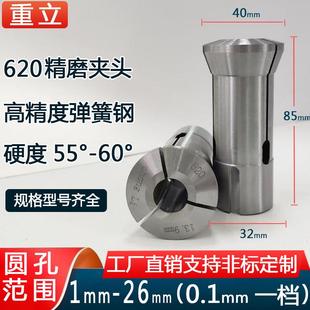 重立620机型数控夹头新款 1.5 机型弹簧钢筒夹车床夹头内螺纹m26