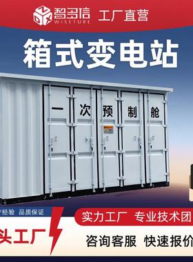 630kva箱式变电站户外欧式箱变组合成套配电房充电桩箱式变压器