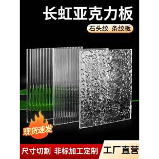 长虹亚克力板隔断屏风柜门挡板定制有机玻璃水波纹板石纹条纹板