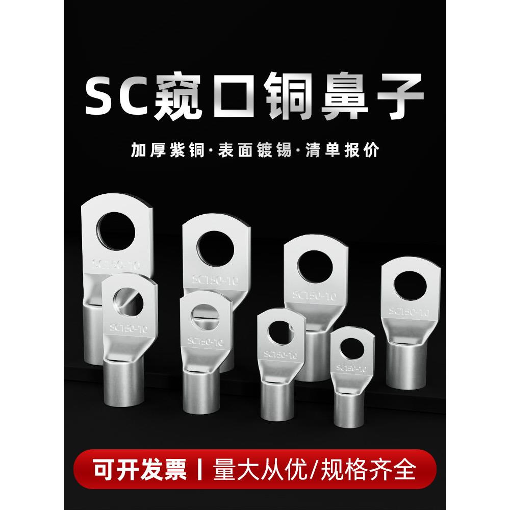 Sc窥视口线鼻铜锡冷压端子线耳开口连接器6/10/16/3570平方米