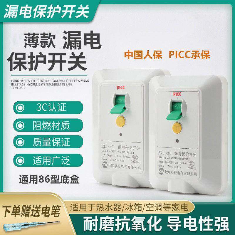 正品卓控漏电保护开 关3匹柜机空调电热水器专用32A40A大功率家用