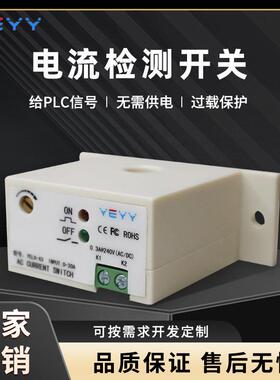 交流电流检测感应开关模块欠流过流上下限报警保护AC220互感器30A