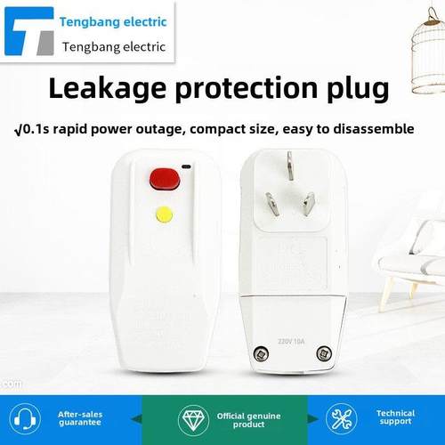 漏电保护插头电热水器通用10A16A空调防漏电保护开关家用带线