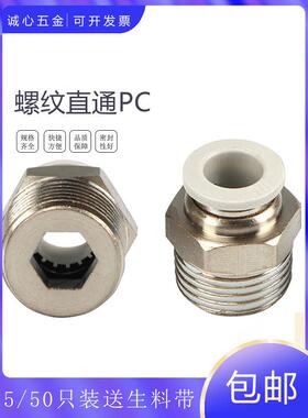 PC10-02 白色气管螺纹直通快插接头CPC12468-M5 01 2 3 4 6mm毫米