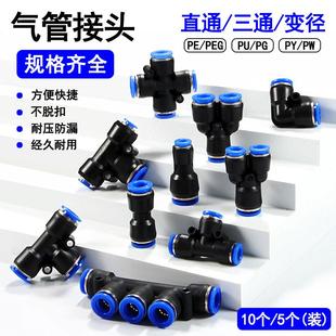 PU直通气动接头 Y6快速插接头三通 PEG变径气管配件