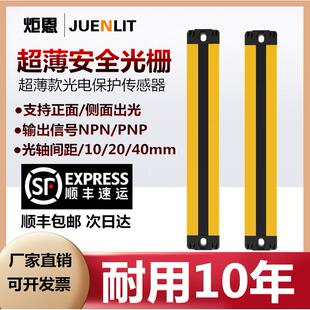 置感应器 06自动化设备光电保护装 超薄款 安全光栅光幕传感器ZOB05
