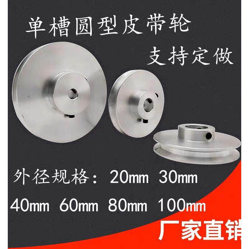 单槽铝合金皮带轮pu圆皮带盘圆型带轮小型滑轮马达电机主轴传动轮