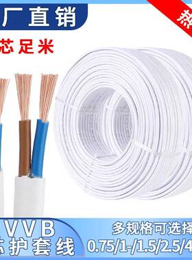 白色护套线2芯二芯平行线多股电线软线1.5 2.5 4平方家用电源线