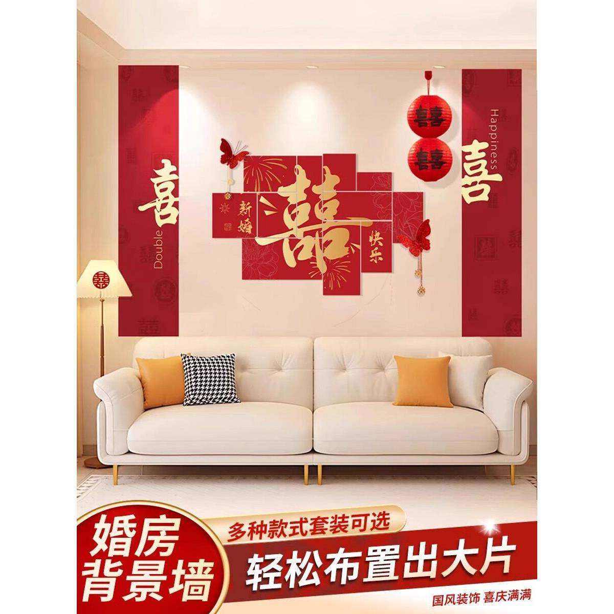 客厅沙发背景墙婚房布置套装喜字kt板婚礼男女方结婚装饰卧室床头,节庆用品/礼品,婚房装扮用品,淘宝优惠券,粉丝福利购,淘宝优惠卷