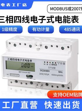 三相四线 线电子式电能表380V大功率工业三项导轨轨道电表485互感