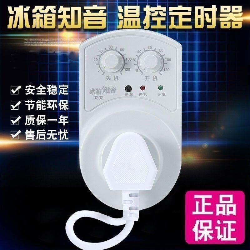 冰箱保护器多功能冰箱温控器冰柜电子温控保护器鱼缸可用定时稳压