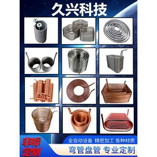 304不锈钢管盘管弯头铜螺旋u形翅片管换热蒸发冷却器定制加工