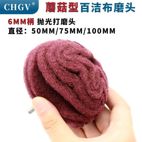 百洁布打磨头不锈钢除锈夹砂气动机手电钻抛光头蘑菇型纤维拉丝轮