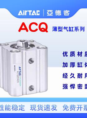 亚德客薄型气缸ACQ20S/25/32S/40/50/63X5X10X15X20X25X40X50S SB