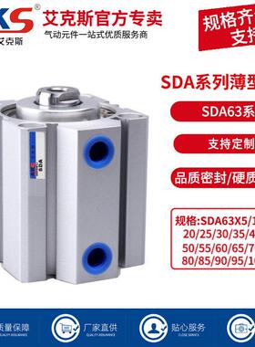 AKS艾克斯小型气动缸薄型气缸SDA63X80X5X10X15X20X30X40X50X60X1