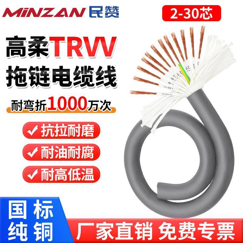TRVV高柔拖链电缆2346781016芯0.3 0.5 1 1.5平方机器工业控制线