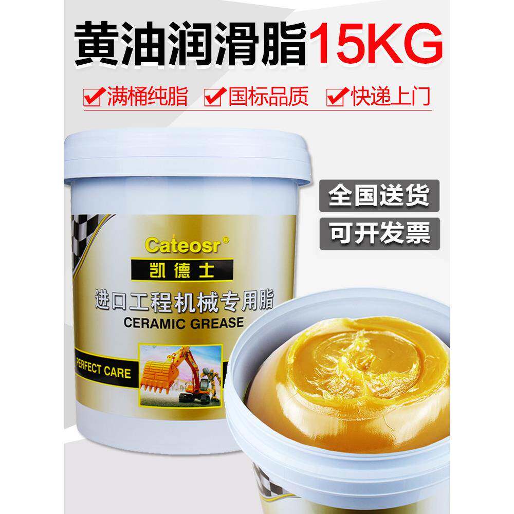 黄油润滑脂大桶装15kg高温耐磨3号轴承工程机械挖掘机专用锂基脂