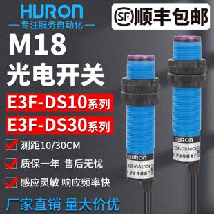 沪龙漫反射光电开关e3f 30c4红外线感应npn常开激光接近开关 ds10