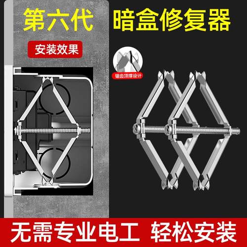 86型底盒暗盒修复器线盒接线盒118型120型墙上固定器开关修复神器