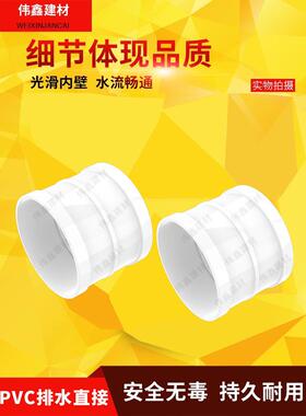 PVC直接管箍 排水管 直通接头50 75 110 160 200 250 315 400 180