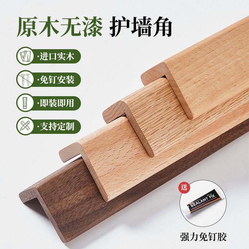 实木护墙角保护条护角条客厅装饰装修墙面转角防撞条直防撞护条包