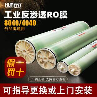 工业反渗透膜RO膜ULP8040水处理纯水膜ULP4040滤膜通用4 8寸华膜