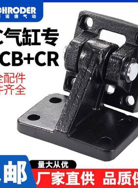 SC气缸支架斜耳底座CR-32/40/50/63/80/100/125/160/200附件大全