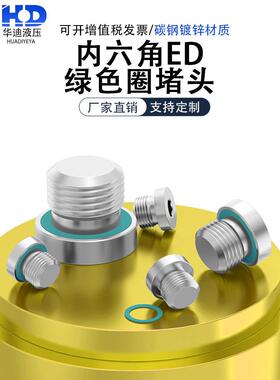 ED镀锌氟胶圈内六角堵头管堵油塞油堵螺塞G3/4G1寸M8M12M14M16M20