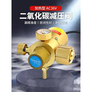 二氧化碳减压阀co2表配件减压器AC36V加热压力表标准气体减压阀