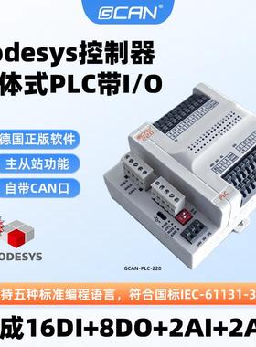 广成一体式PLC控制器CANopen和Modbus-RTU/TCP乙太网数字量模拟量
