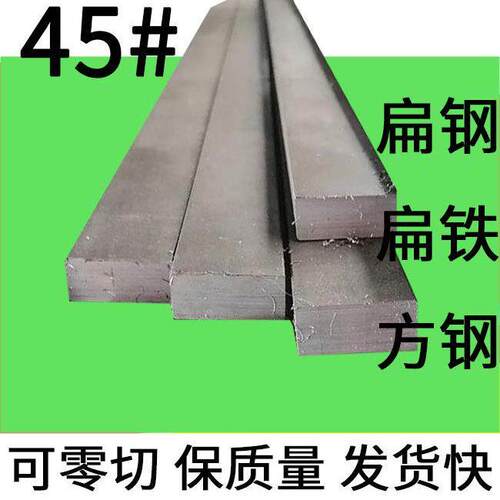 45号钢方条长方体钢铁块扁铁扁条5 6 8 9 10 12 14 16 20 25 30mm