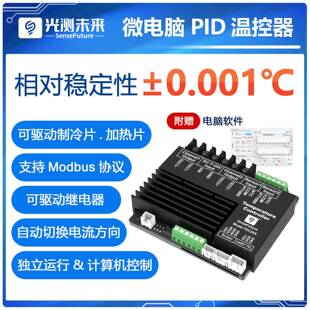 光测未来|半导体制冷片温控器帕尔贴冷热台微电脑数字PID温控器