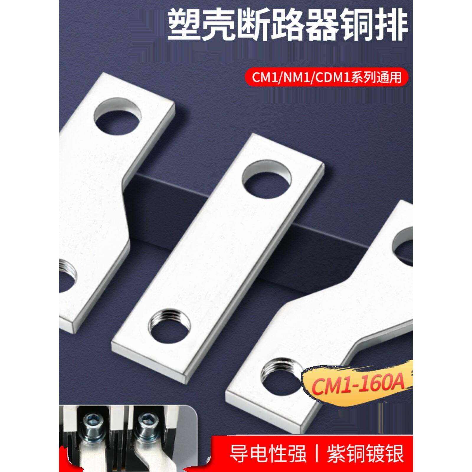CM1扩展铜排塑壳断路器连接排NM1塑壳开关延伸加长排连接片汇流排
