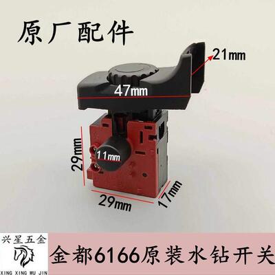 原装金都6166/9110/9120/9135/9160水钻机工程钻机调速开关正品