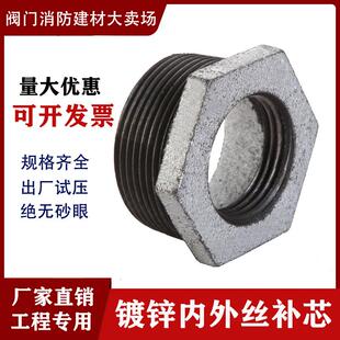 镀锌补芯 内外丝变径接头 镀锌管件 玛钢管件 补心 DN25 32 40 50