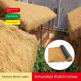 模拟茅草屋，假稻草，人造塑料地毯型，耐用户外农家乐亭屋装饰