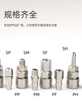 气动快速接头SP20母头配8*5气管公母快接接头子母PP20C式自锁SP30