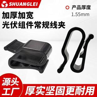 光伏板组件4/6通用平方线夹 固定卡扣 pc合金 加宽加厚阻燃抗老化