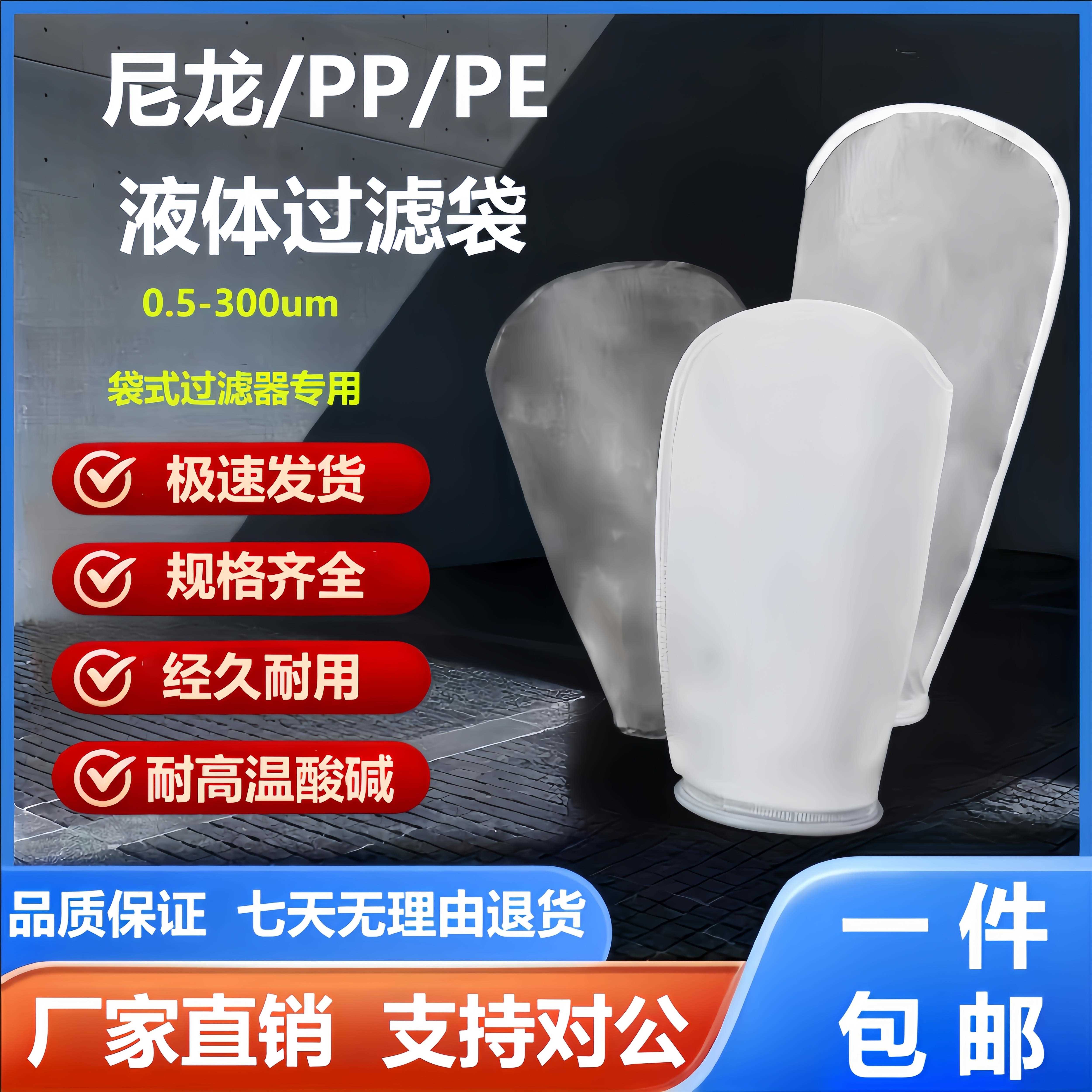 PP液体过滤袋电泳漆柴油工业污水精密滤网1号2号袋式过滤器布袋