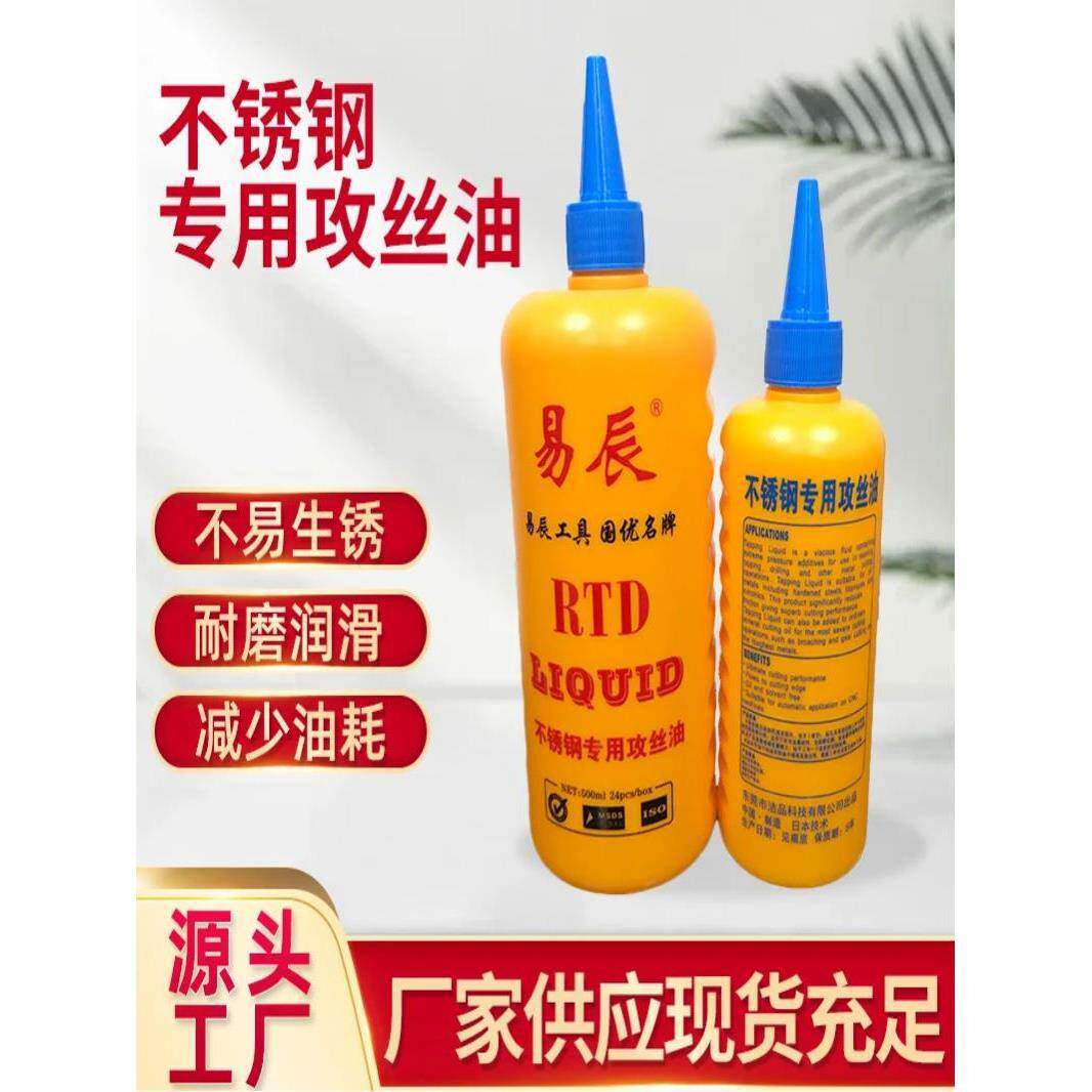 不锈钢正品攻丝油丝锥油冷却润滑铁钢钢铝攻牙油攻丝油250ML500ML