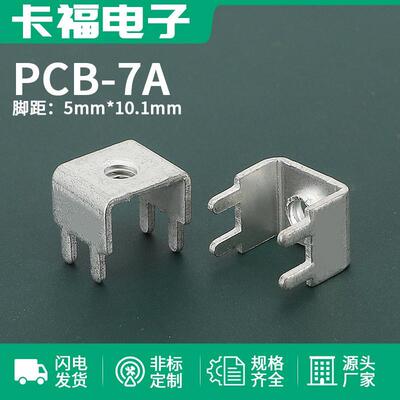 PCB焊接端子40A，四脚端子，五金端子，大电流焊接端子