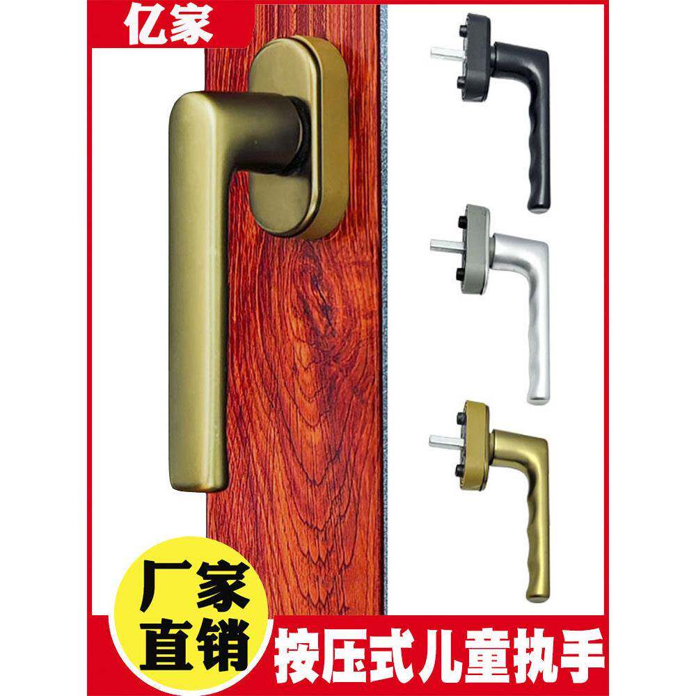 按压式儿童安全锁断桥铝窗纱一体执手内平开窗拉手金刚网纱窗把手