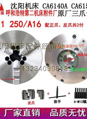 沈阳机床配件CA6140A CA6150A三爪自定心卡盘K11250卡盘 A16 A28