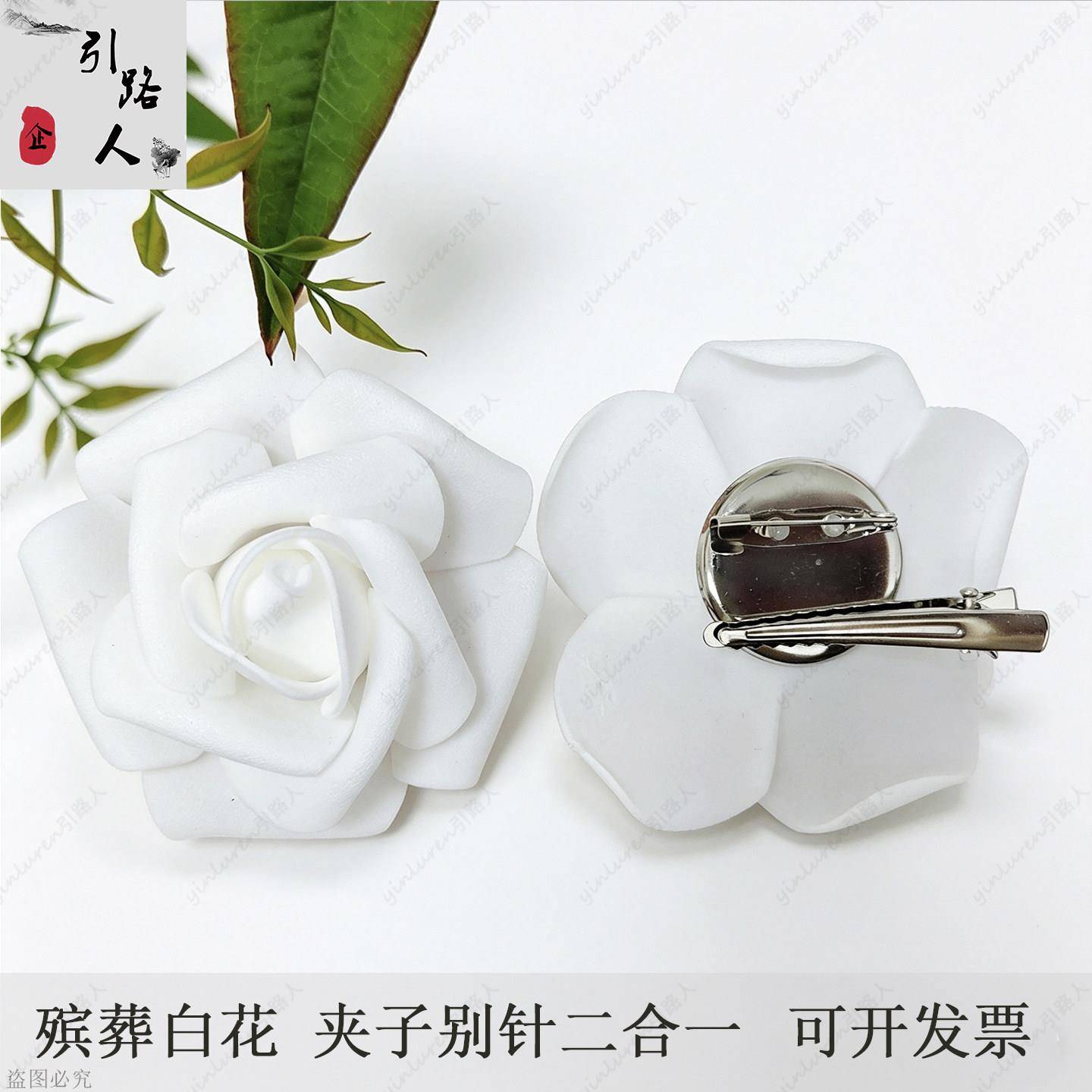 殡葬胸花白花追悼会清明节扫墓小白花哀念白色胸花葬礼高档速发