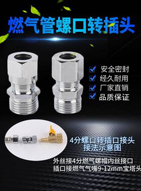 燃气管道接头配件绿色转换头燃气炉具不锈钢波纹管4点螺钉承插接